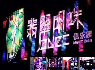 永兴哪里荤的KTV陪酒女漂亮多-翡翠明珠KTV好玩会所体验